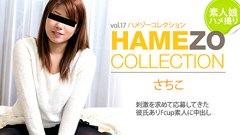 さちこ Hamezo Pov Collection